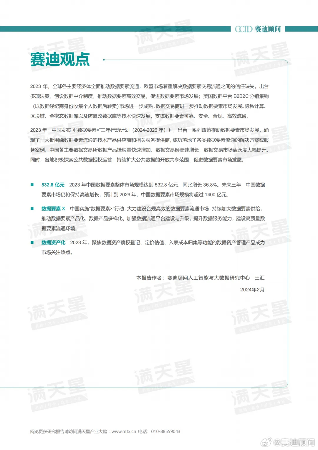 777788888管家婆中特和2025年新奥与香港免费正版,全面释义与警惕虚假宣传-全面释义、解释与落实